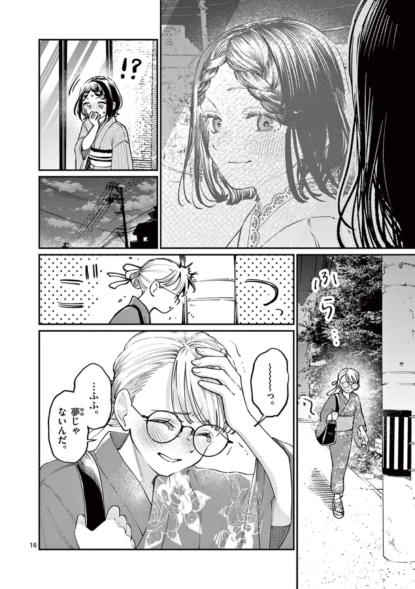 若葉さんちの青い恋 第48話 - 16