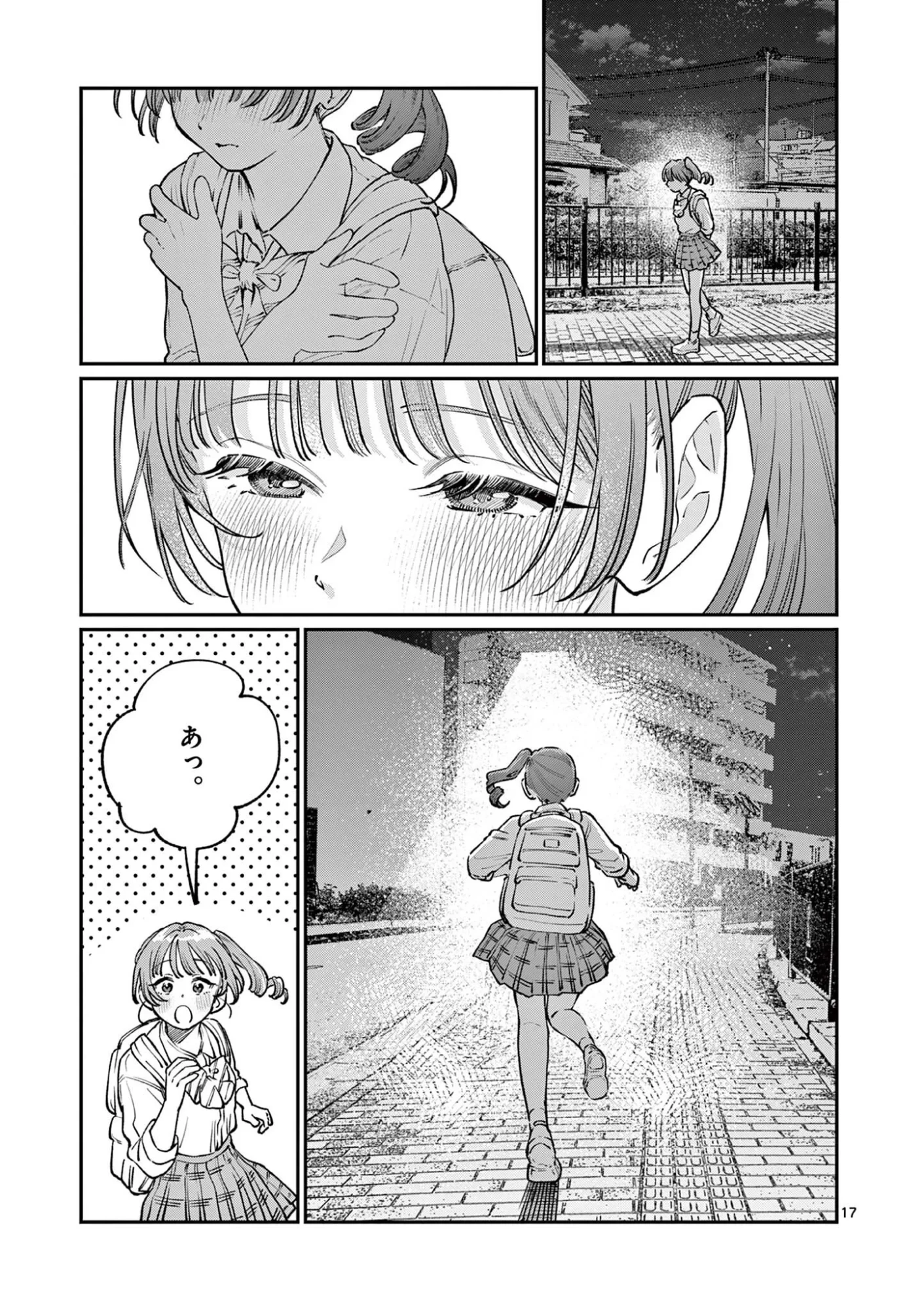 若葉さんちの青い恋 第48話 - 17