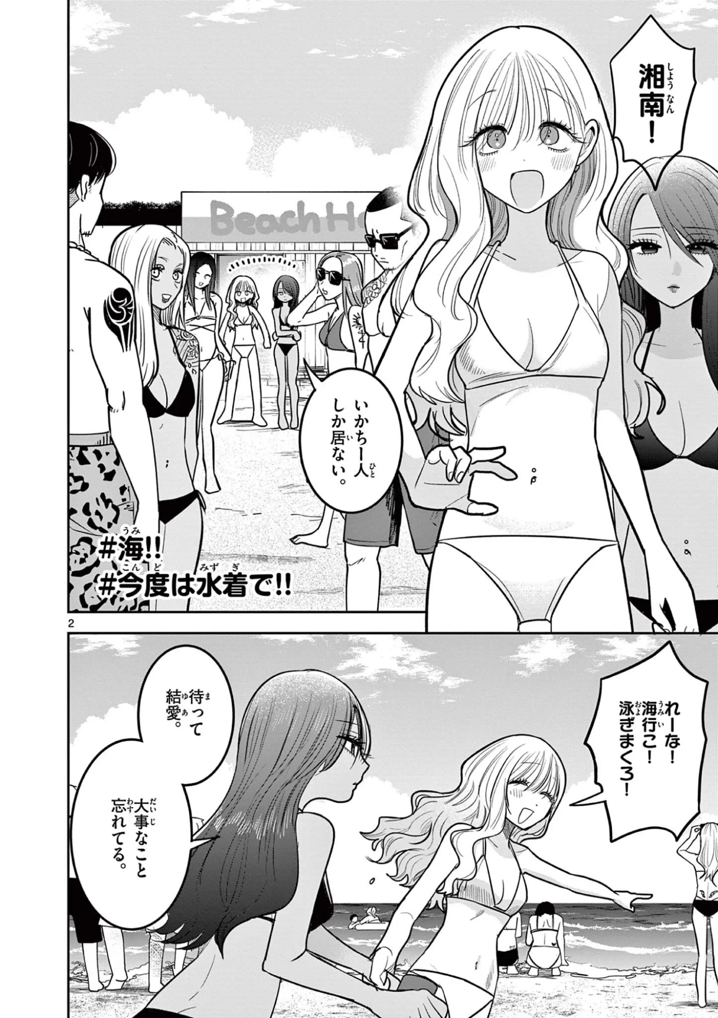 #ギャルとギャルの百合 第20話 - 2