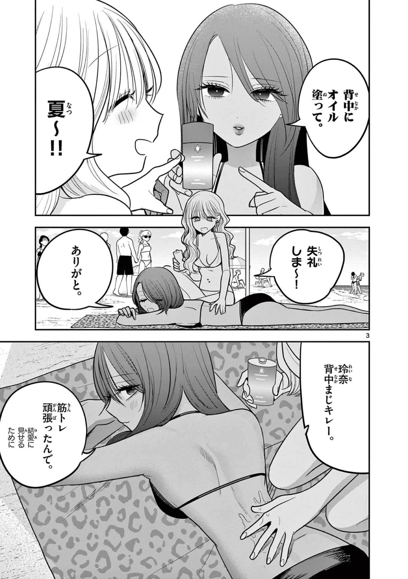 #ギャルとギャルの百合 第20話 - 3