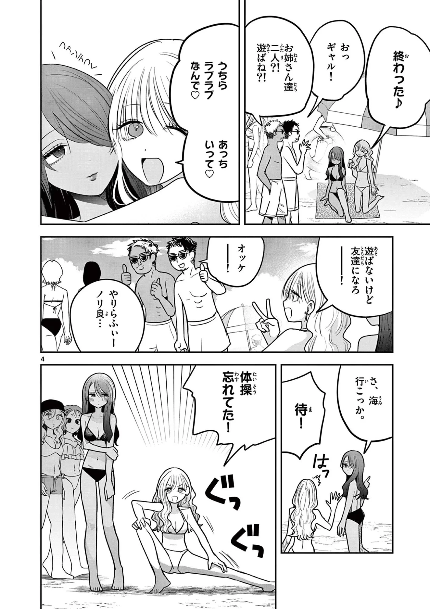 #ギャルとギャルの百合 第20話 - 4