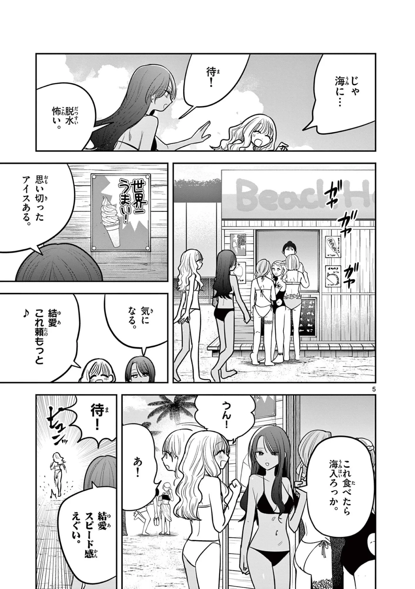 #ギャルとギャルの百合 第20話 - 5