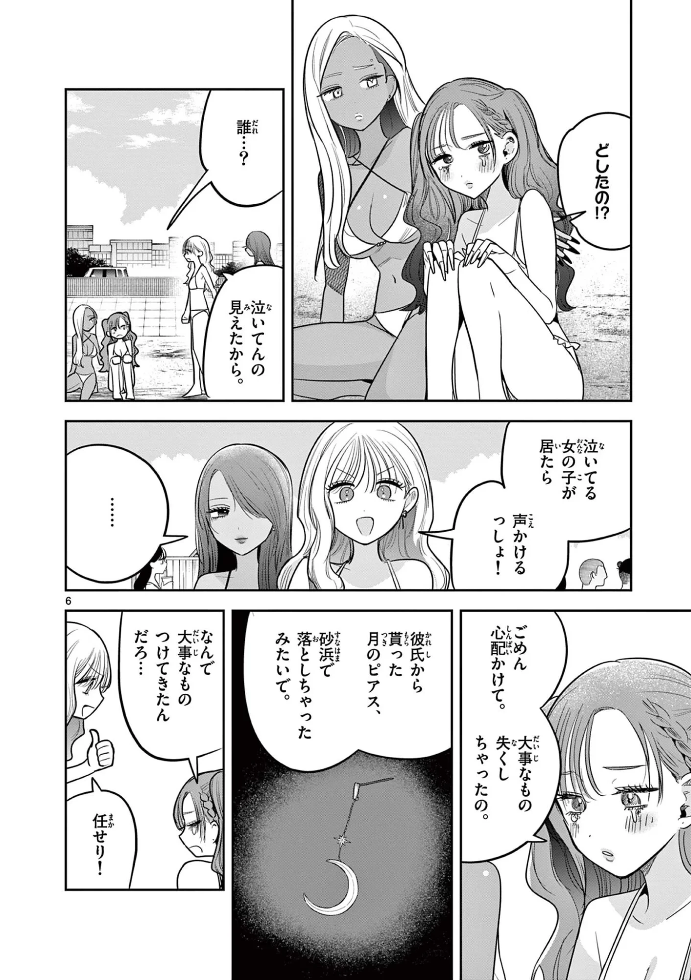 #ギャルとギャルの百合 第20話 - 6