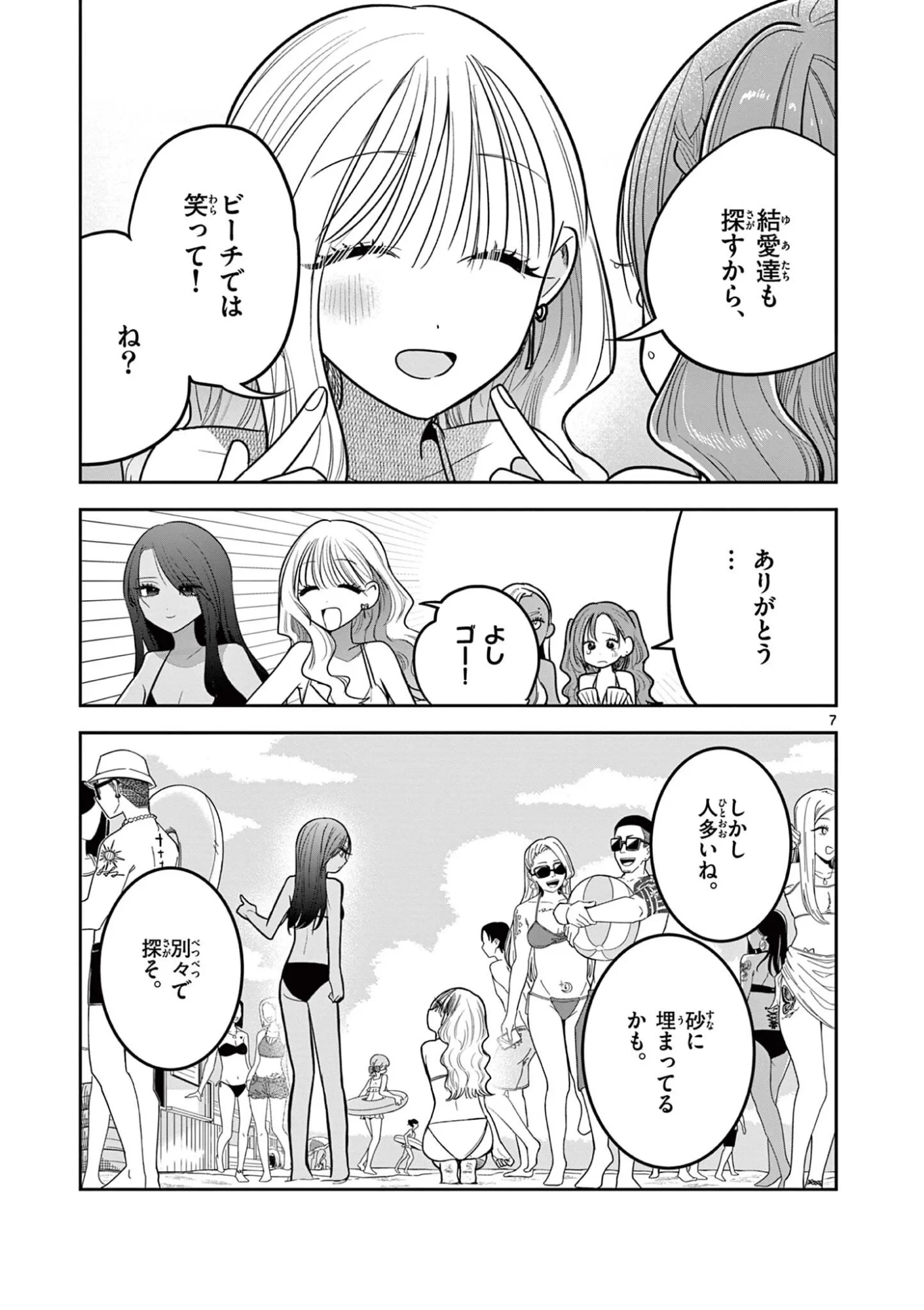 #ギャルとギャルの百合 第20話 - 7