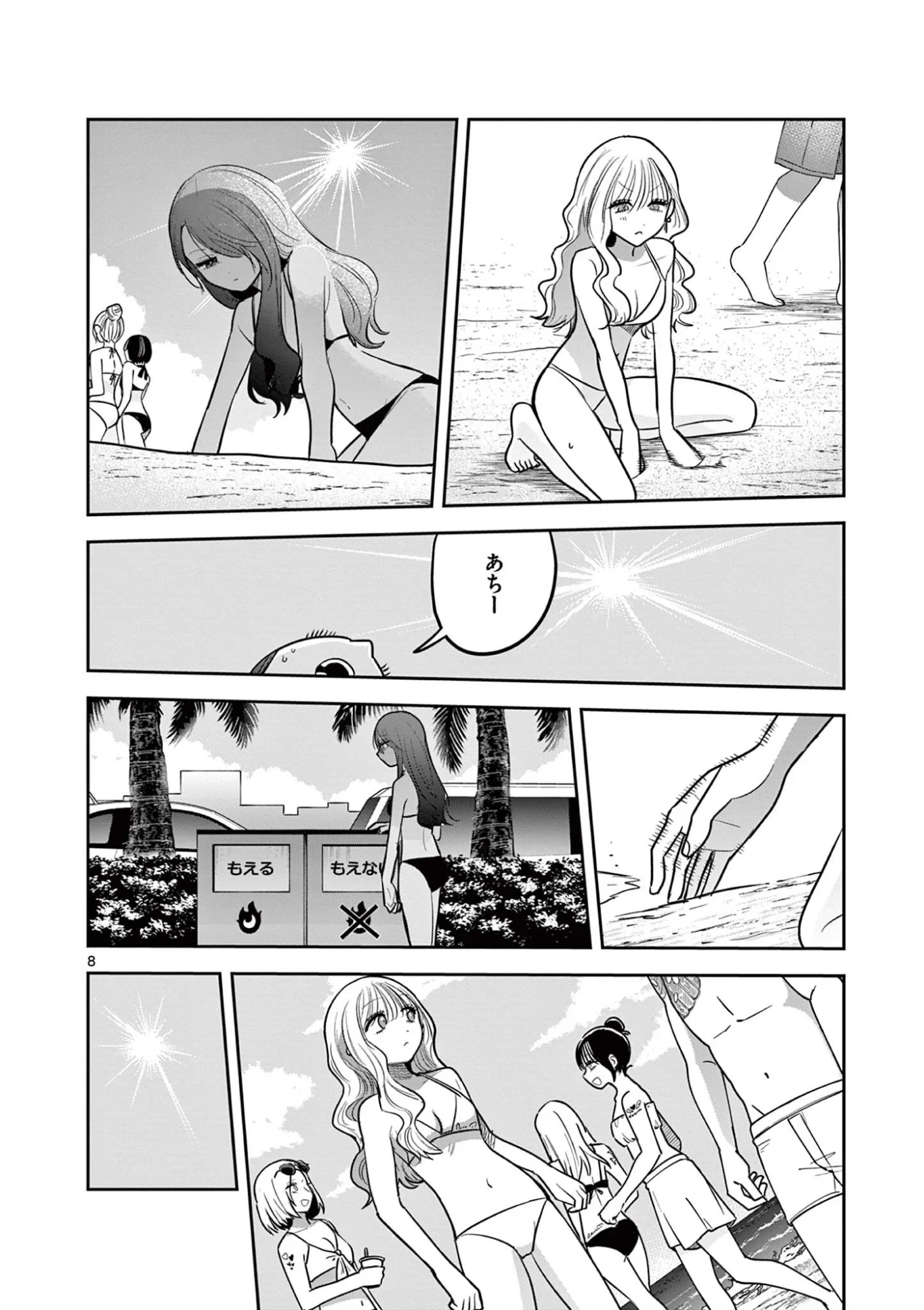 #ギャルとギャルの百合 第20話 - 8