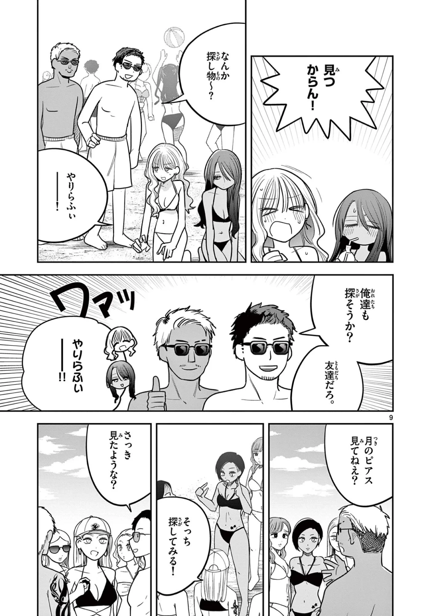 #ギャルとギャルの百合 第20話 - 9