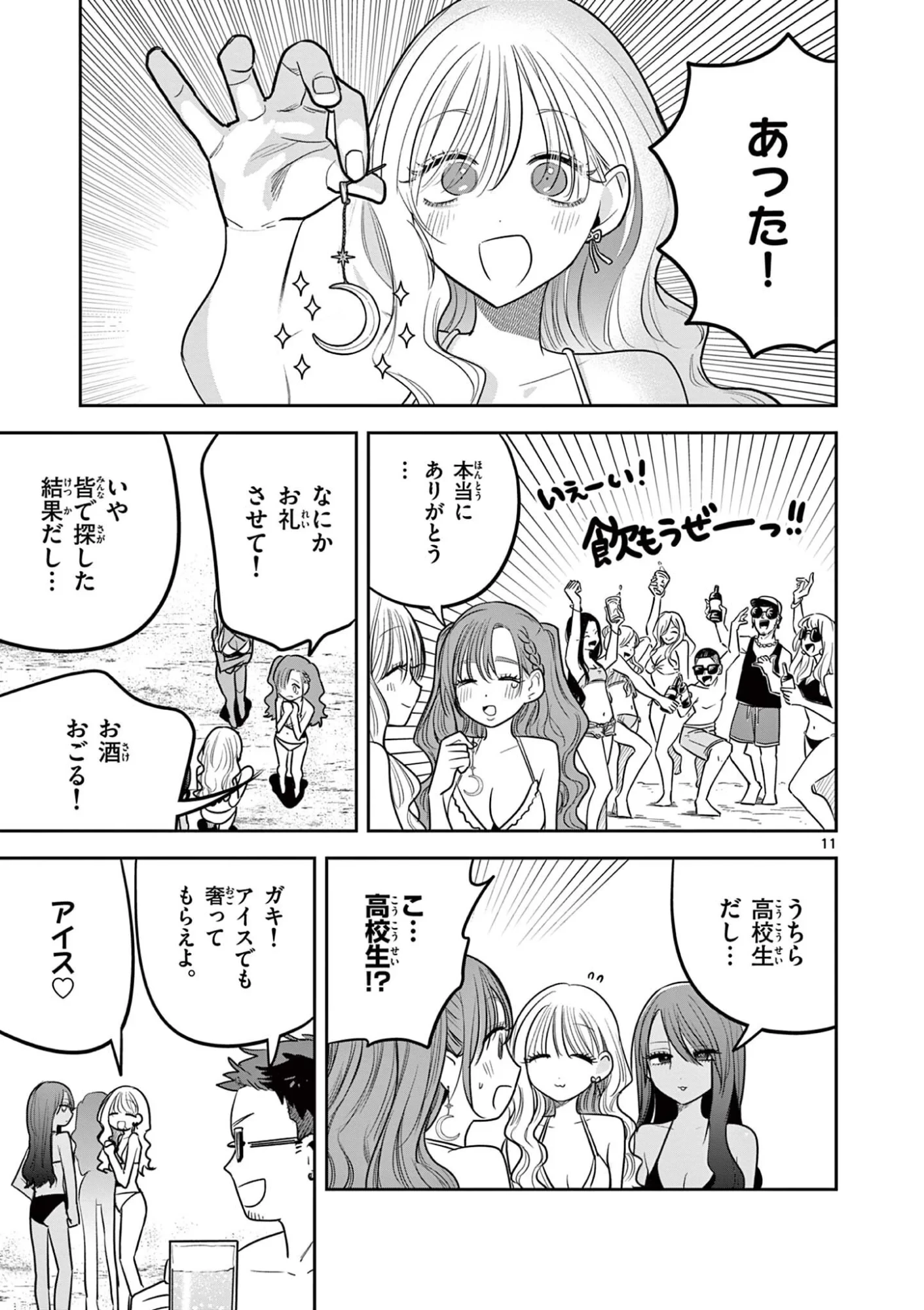 #ギャルとギャルの百合 第20話 - 11