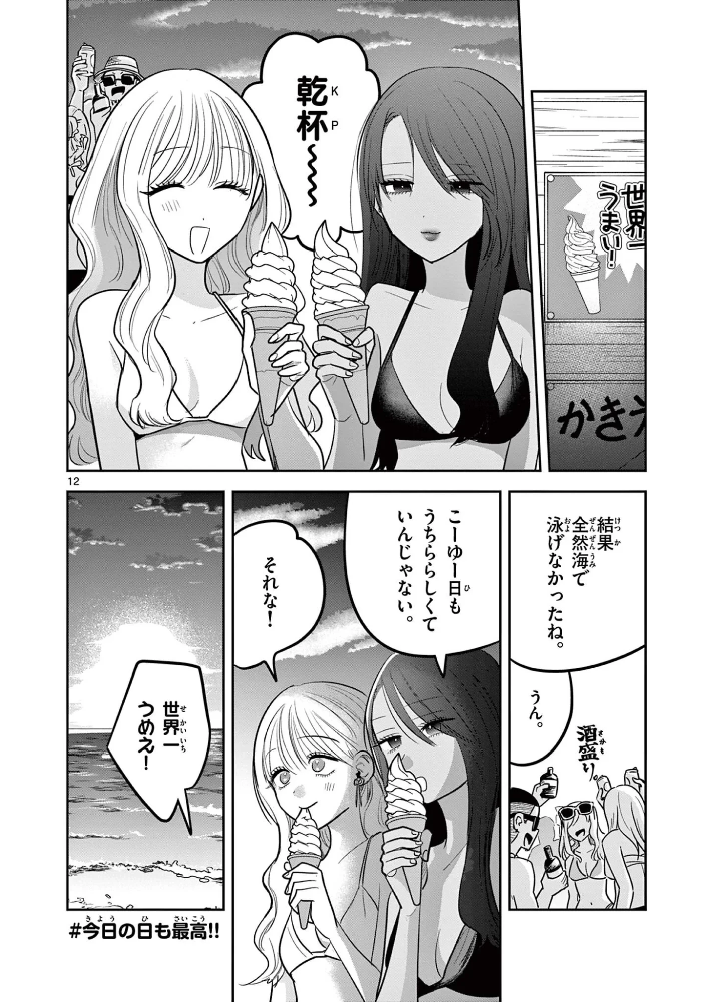 #ギャルとギャルの百合 第20話 - 12