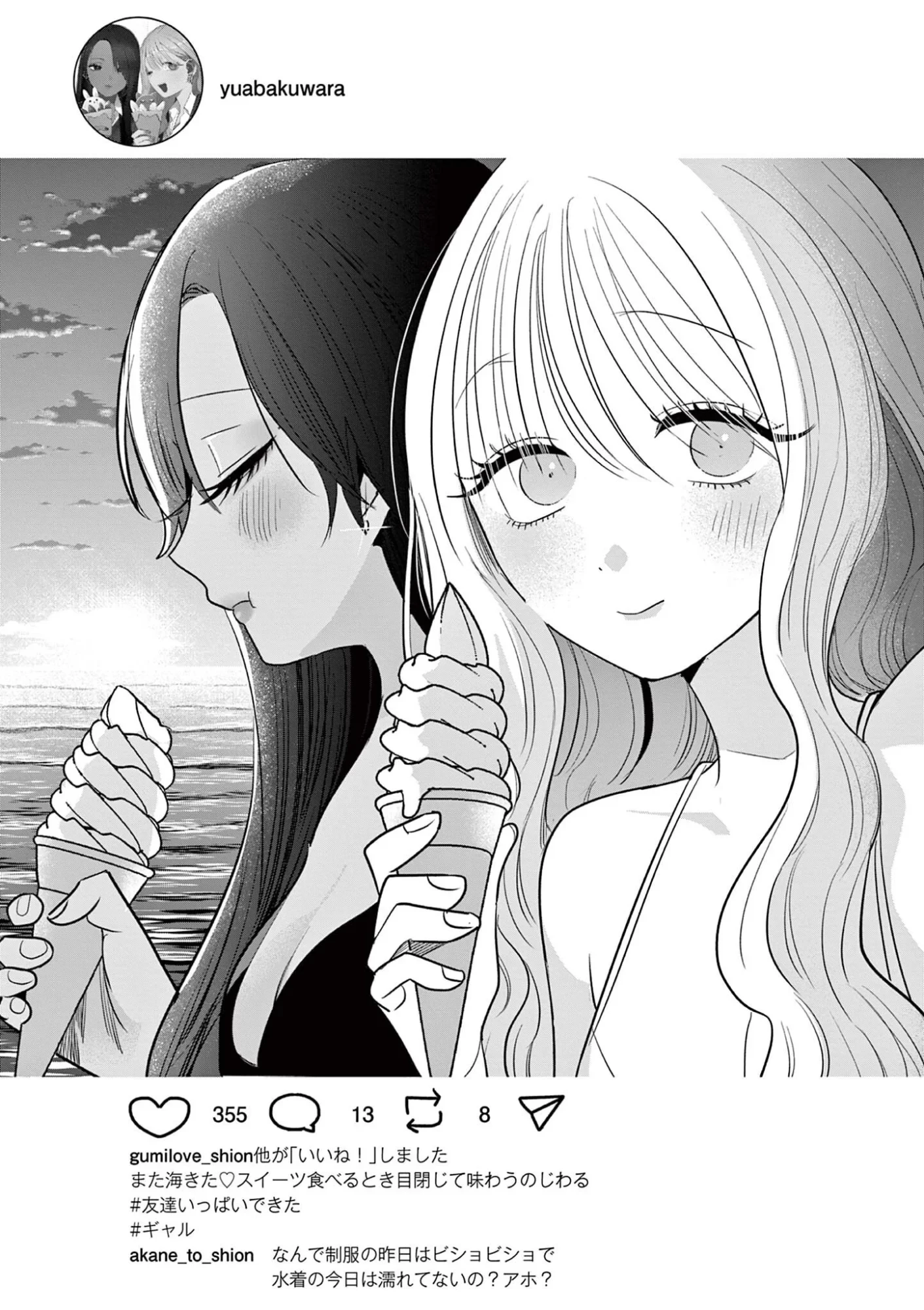 #ギャルとギャルの百合 第20話 - 13