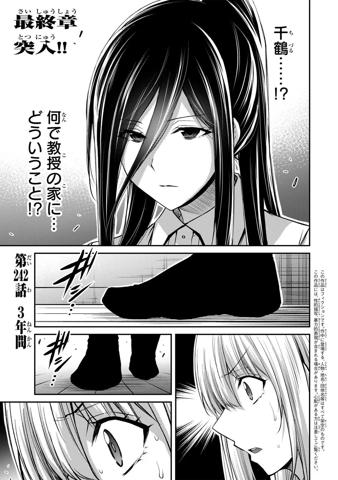ギルティサークル 第242話 - 1