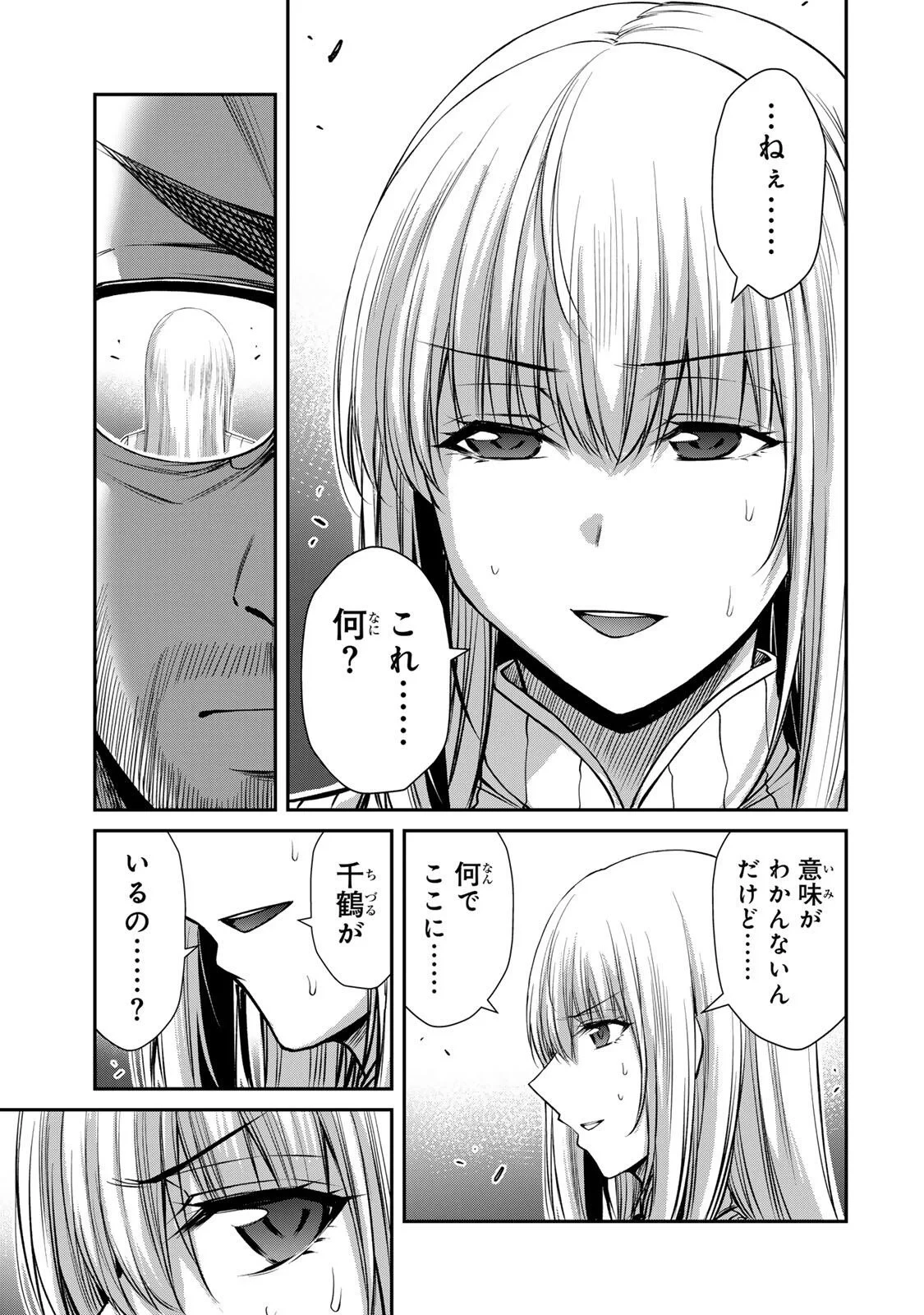 ギルティサークル 第242話 - 3