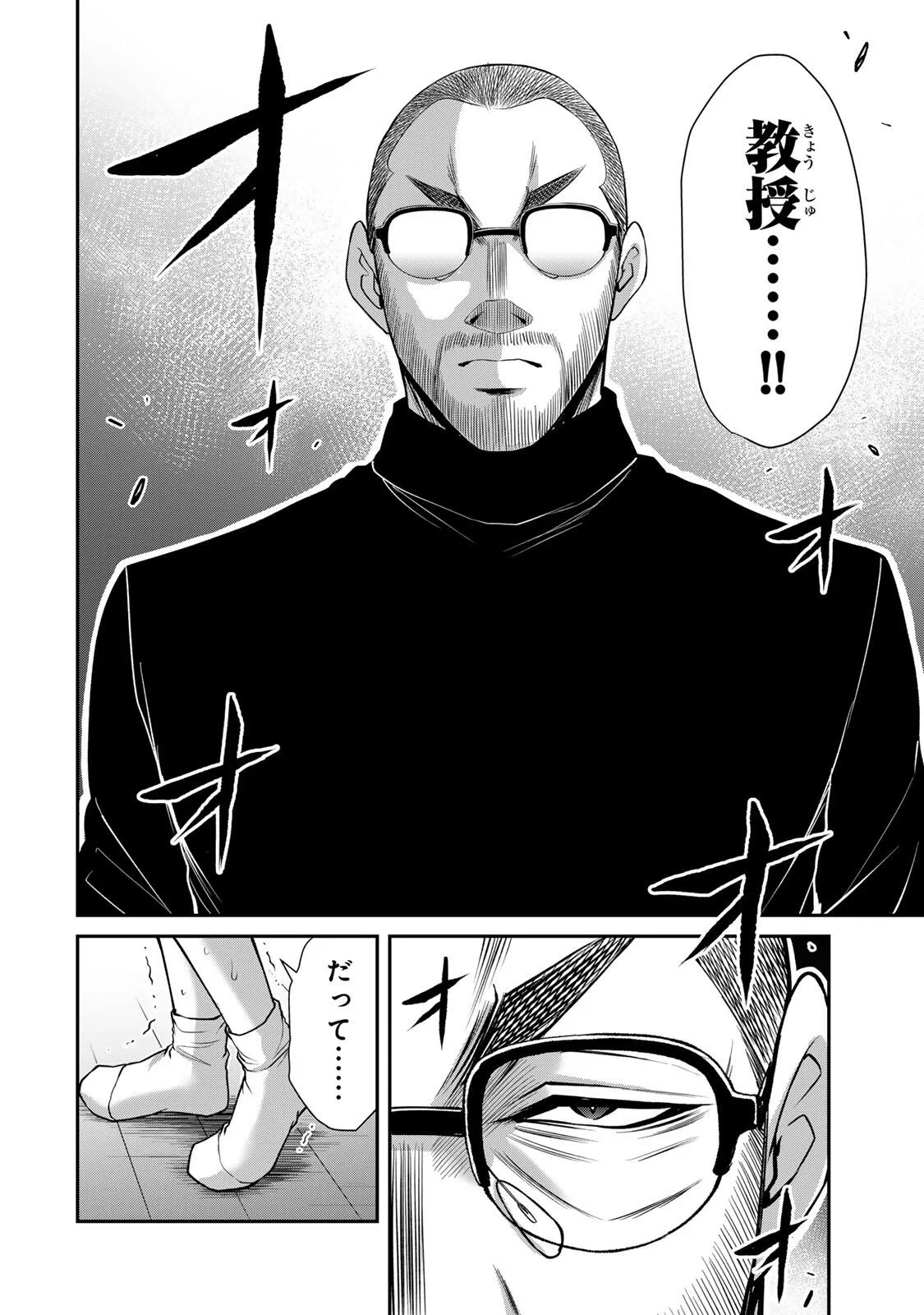 ギルティサークル 第242話 - 4