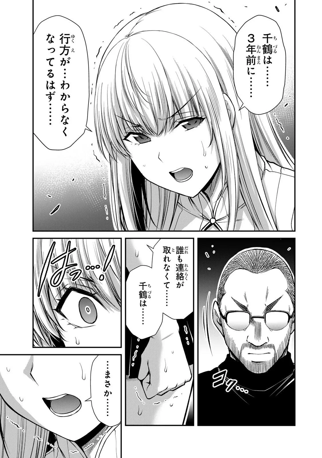 ギルティサークル 第242話 - 5