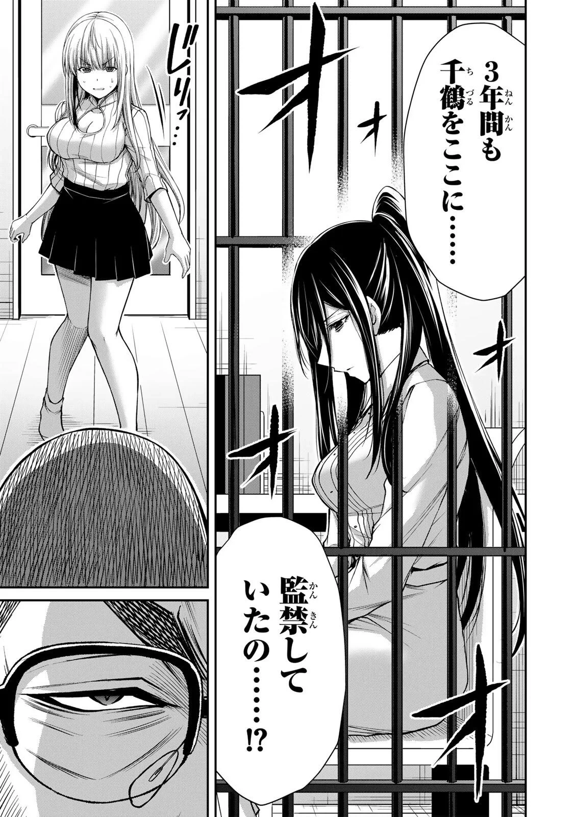 ギルティサークル 第242話 - 7
