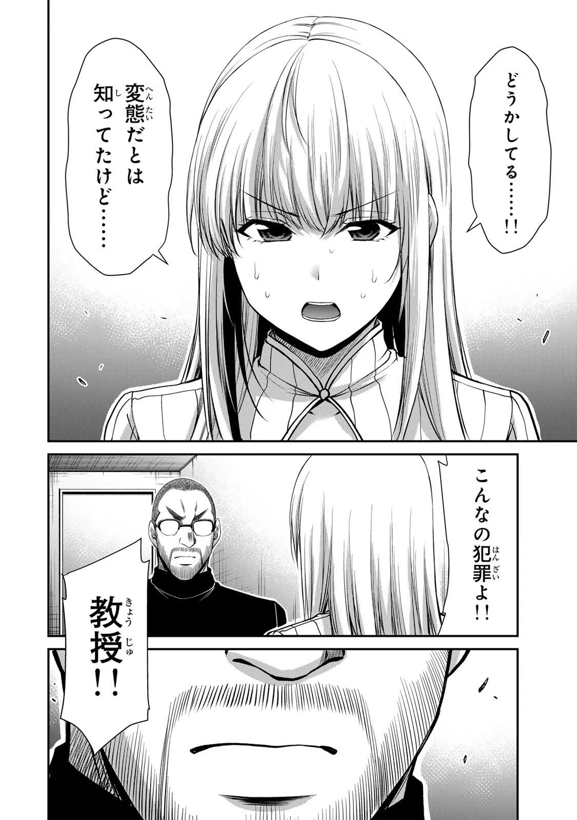 ギルティサークル 第242話 - 10