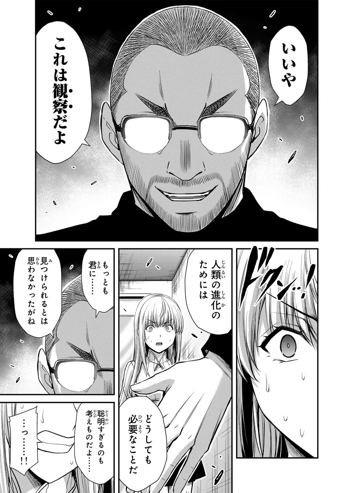 ギルティサークル 第242話 - 11