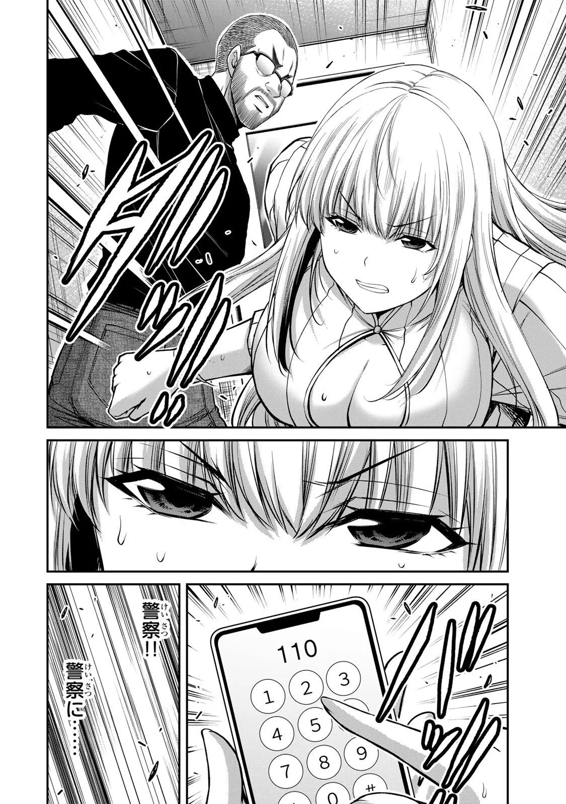 ギルティサークル 第242話 - 12