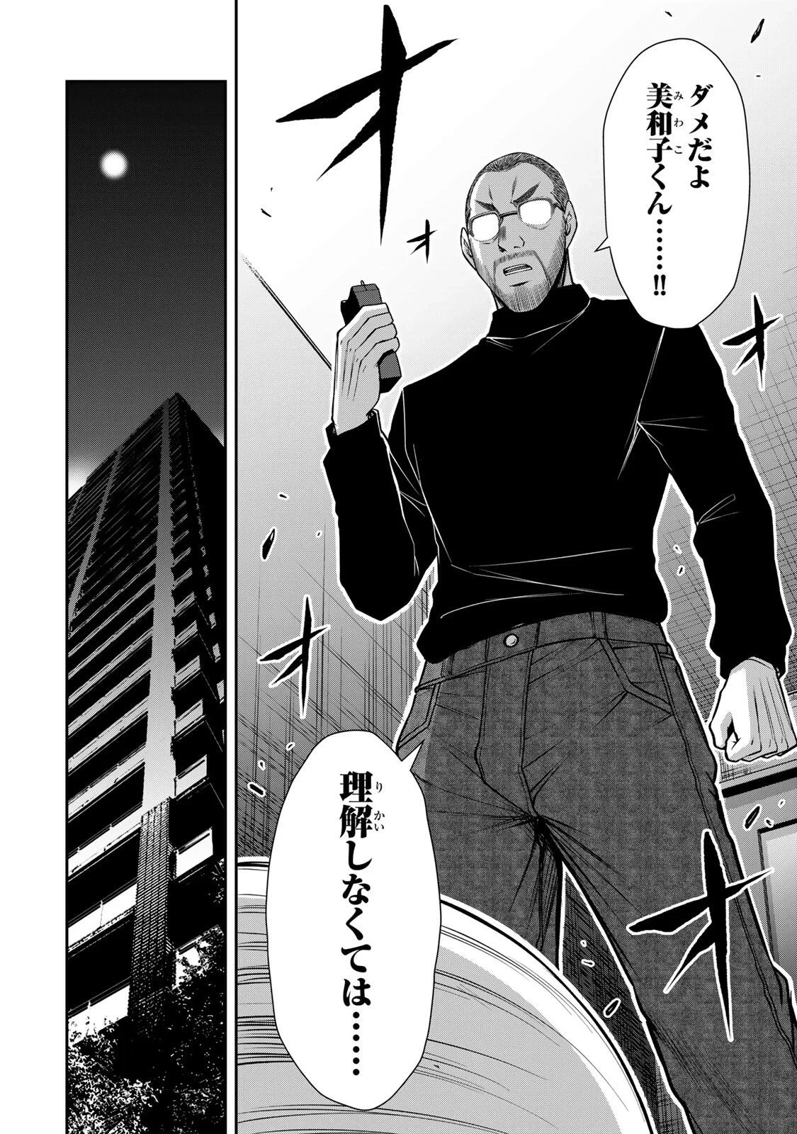 ギルティサークル 第242話 - 14