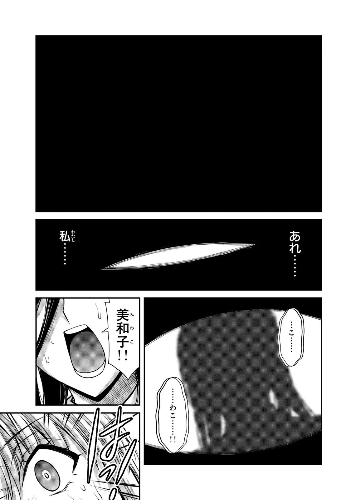 ギルティサークル 第242話 - 15