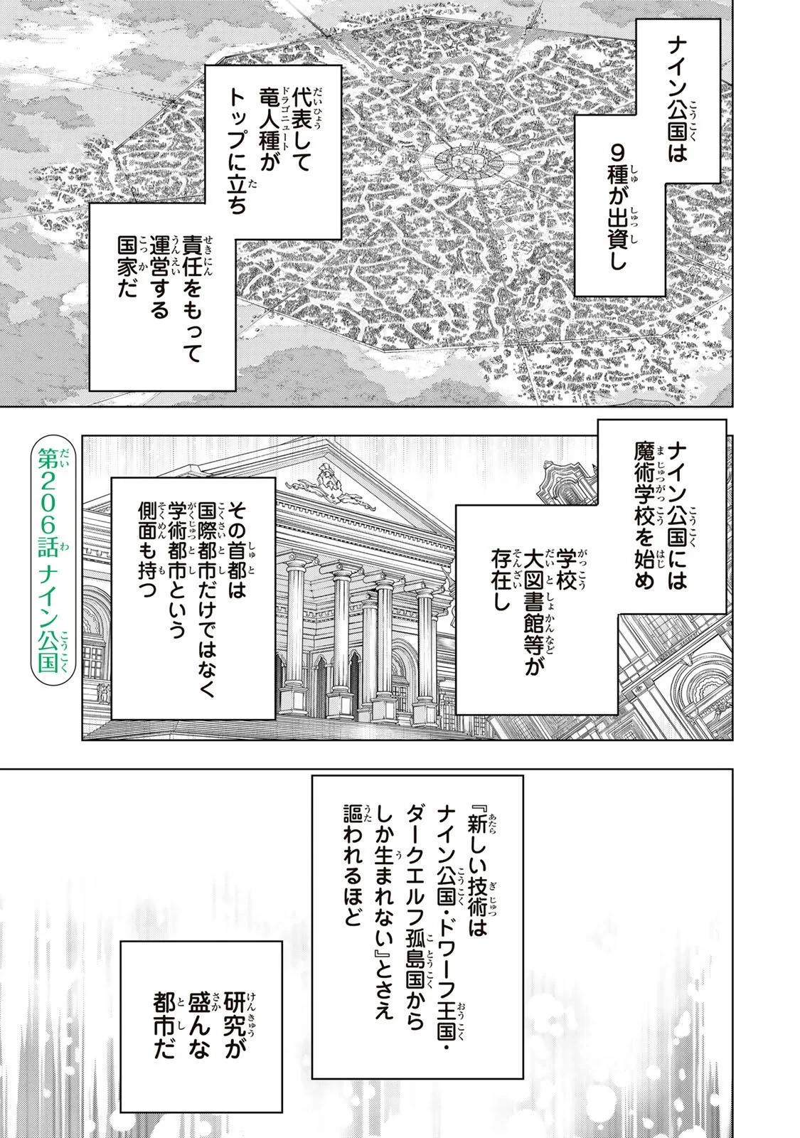 信じていた仲間達にダンジョン奥地で殺されかけたがギフト『無限ガチャ』でレベル9999の仲間達を手に入れて元パーティーメンバーと世界に復讐＆『ざまぁ！』します！ 第206話 - 1