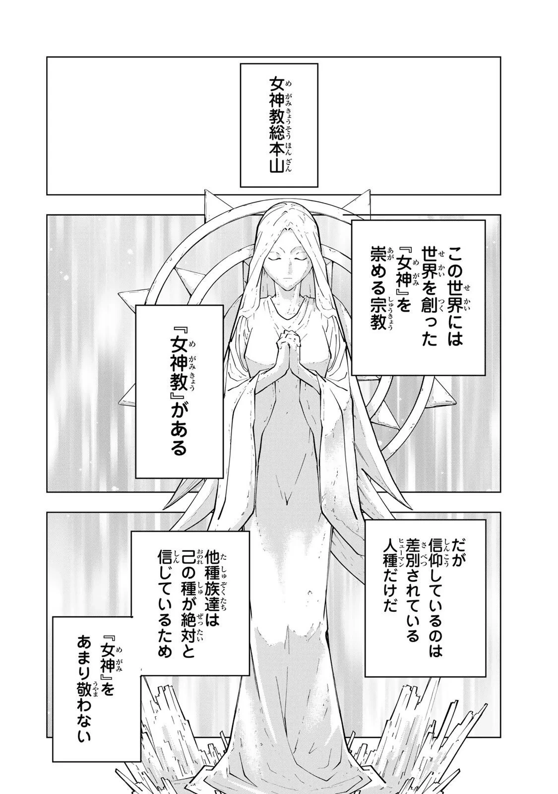 信じていた仲間達にダンジョン奥地で殺されかけたがギフト『無限ガチャ』でレベル9999の仲間達を手に入れて元パーティーメンバーと世界に復讐＆『ざまぁ！』します！ 第206話 - 6