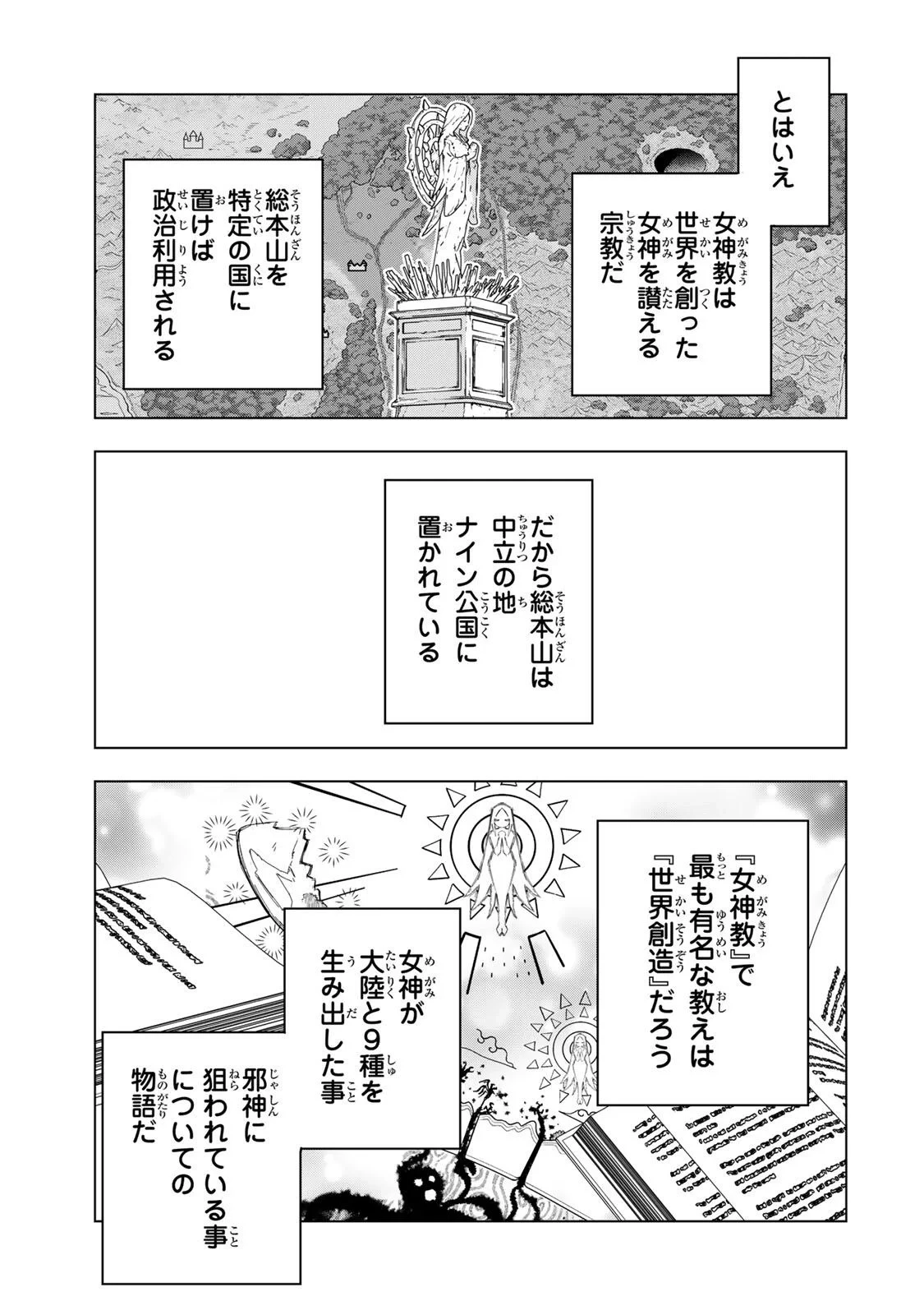 信じていた仲間達にダンジョン奥地で殺されかけたがギフト『無限ガチャ』でレベル9999の仲間達を手に入れて元パーティーメンバーと世界に復讐＆『ざまぁ！』します！ 第206話 - 7