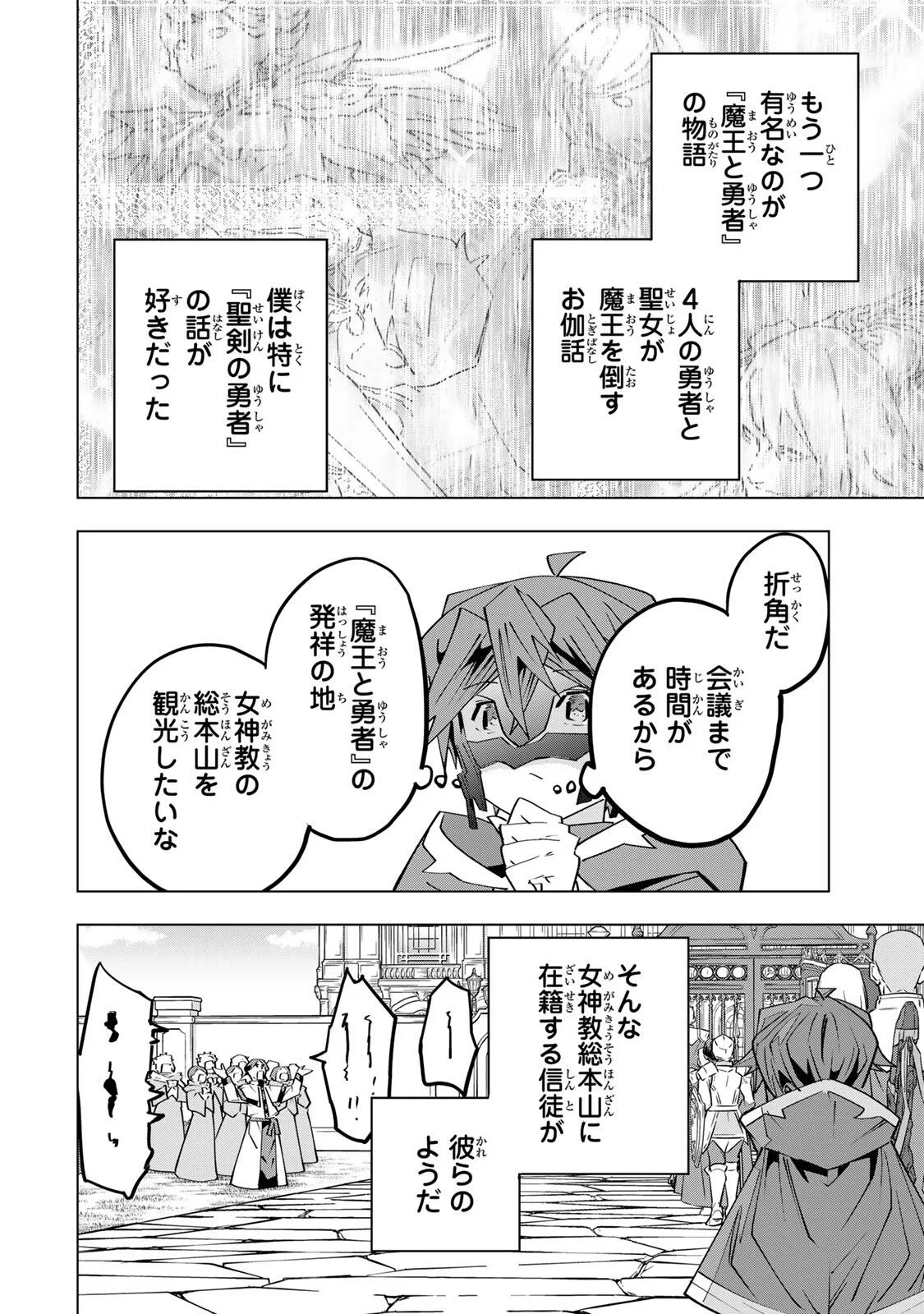 信じていた仲間達にダンジョン奥地で殺されかけたがギフト『無限ガチャ』でレベル9999の仲間達を手に入れて元パーティーメンバーと世界に復讐＆『ざまぁ！』します！ 第206話 - 8