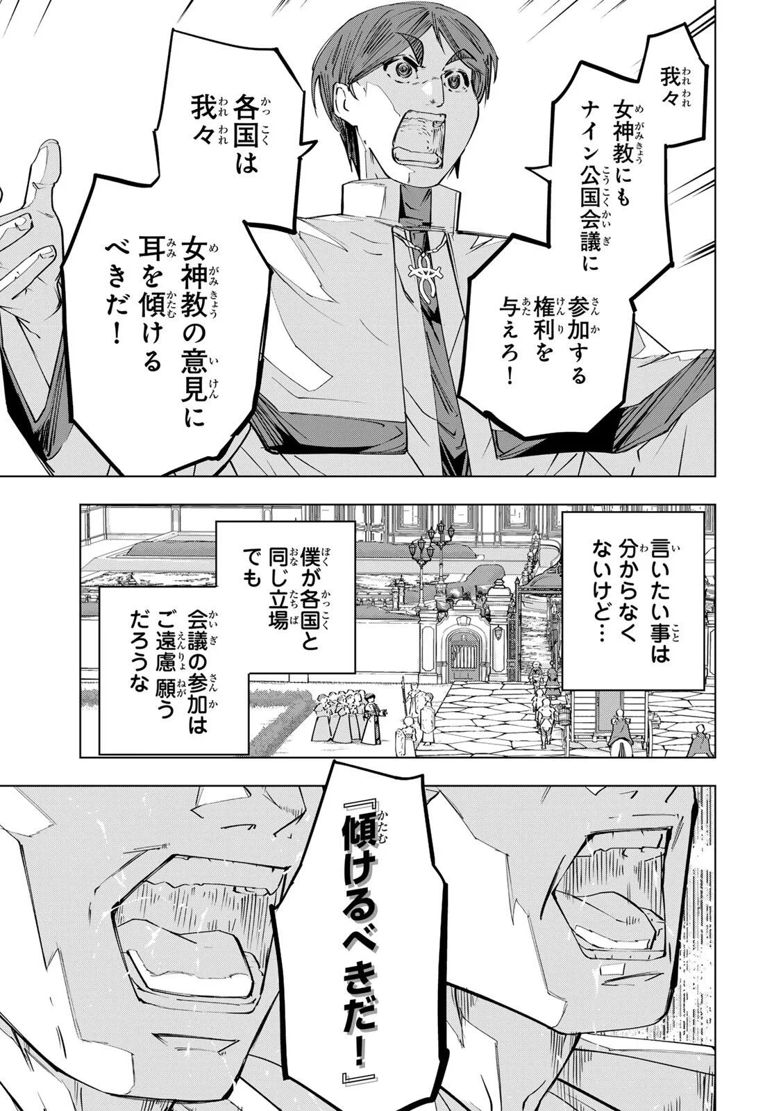 信じていた仲間達にダンジョン奥地で殺されかけたがギフト『無限ガチャ』でレベル9999の仲間達を手に入れて元パーティーメンバーと世界に復讐＆『ざまぁ！』します！ 第206話 - 9