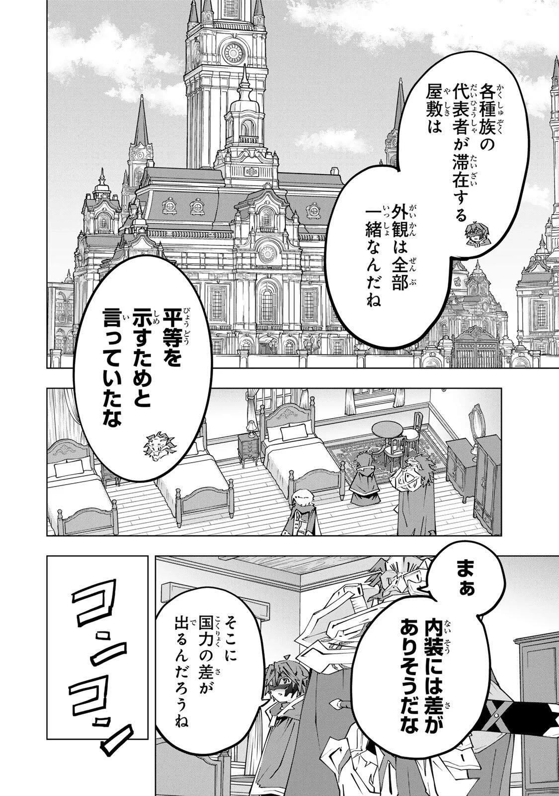 信じていた仲間達にダンジョン奥地で殺されかけたがギフト『無限ガチャ』でレベル9999の仲間達を手に入れて元パーティーメンバーと世界に復讐＆『ざまぁ！』します！ 第206話 - 10