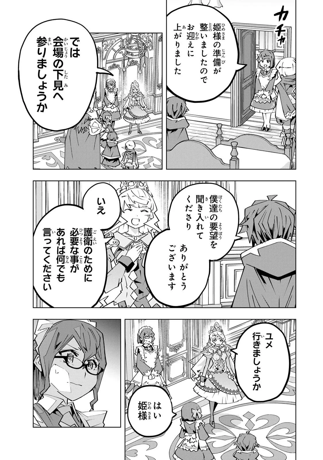 信じていた仲間達にダンジョン奥地で殺されかけたがギフト『無限ガチャ』でレベル9999の仲間達を手に入れて元パーティーメンバーと世界に復讐＆『ざまぁ！』します！ 第206話 - 11