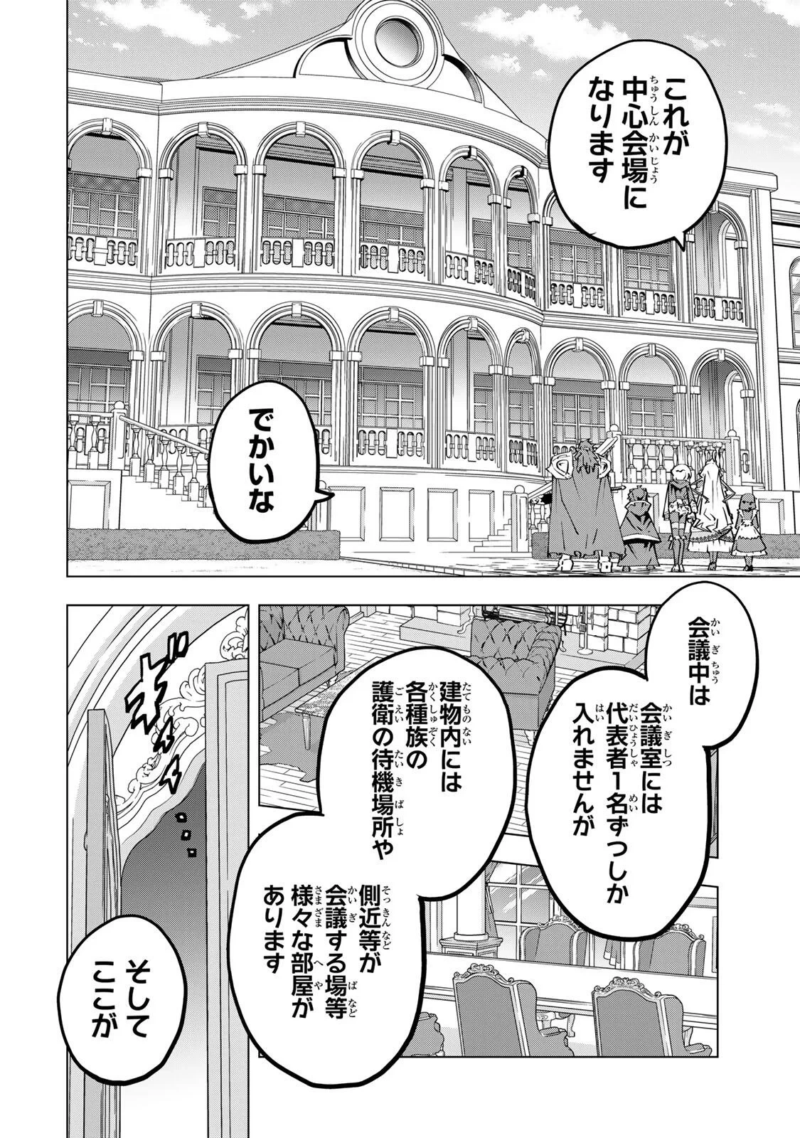 信じていた仲間達にダンジョン奥地で殺されかけたがギフト『無限ガチャ』でレベル9999の仲間達を手に入れて元パーティーメンバーと世界に復讐＆『ざまぁ！』します！ 第206話 - 12