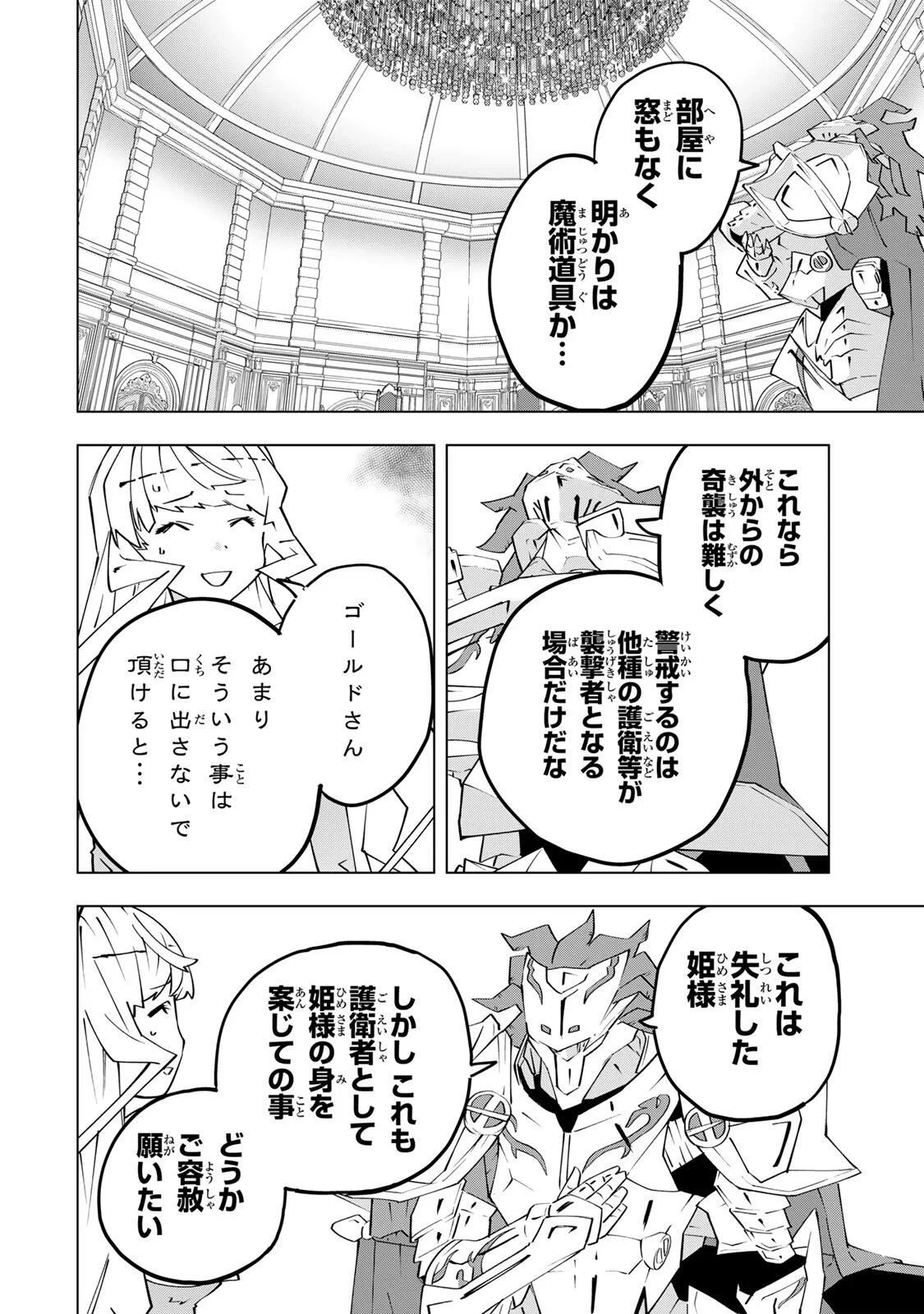 信じていた仲間達にダンジョン奥地で殺されかけたがギフト『無限ガチャ』でレベル9999の仲間達を手に入れて元パーティーメンバーと世界に復讐＆『ざまぁ！』します！ 第206話 - 14
