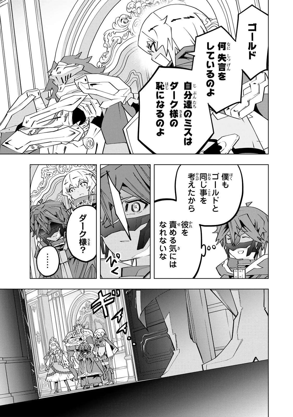 信じていた仲間達にダンジョン奥地で殺されかけたがギフト『無限ガチャ』でレベル9999の仲間達を手に入れて元パーティーメンバーと世界に復讐＆『ざまぁ！』します！ 第206話 - 15