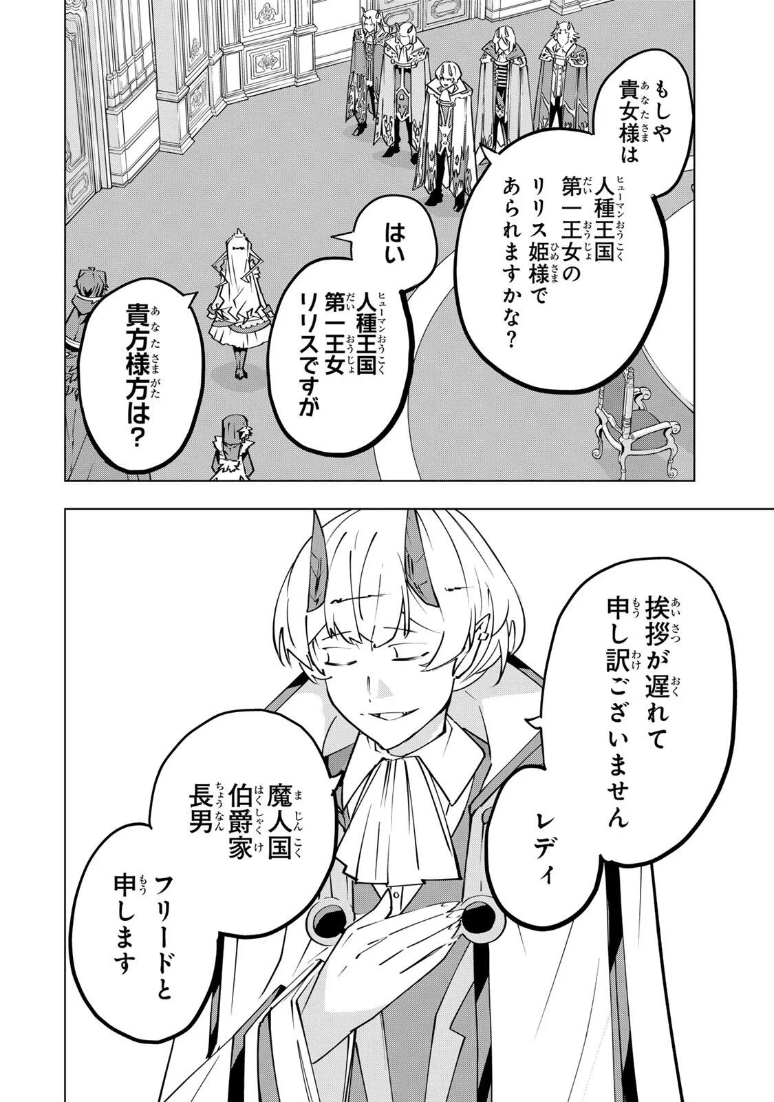 信じていた仲間達にダンジョン奥地で殺されかけたがギフト『無限ガチャ』でレベル9999の仲間達を手に入れて元パーティーメンバーと世界に復讐＆『ざまぁ！』します！ 第206話 - 18
