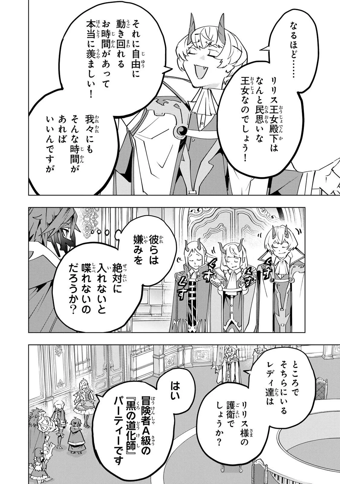 信じていた仲間達にダンジョン奥地で殺されかけたがギフト『無限ガチャ』でレベル9999の仲間達を手に入れて元パーティーメンバーと世界に復讐＆『ざまぁ！』します！ 第206話 - 20