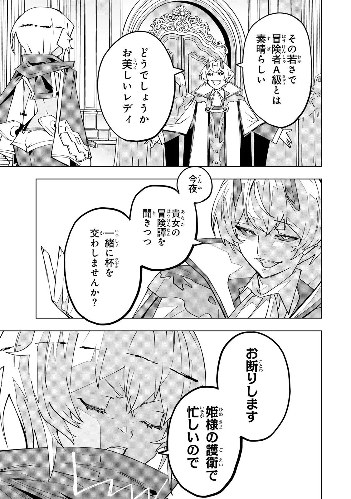 信じていた仲間達にダンジョン奥地で殺されかけたがギフト『無限ガチャ』でレベル9999の仲間達を手に入れて元パーティーメンバーと世界に復讐＆『ざまぁ！』します！ 第206話 - 21