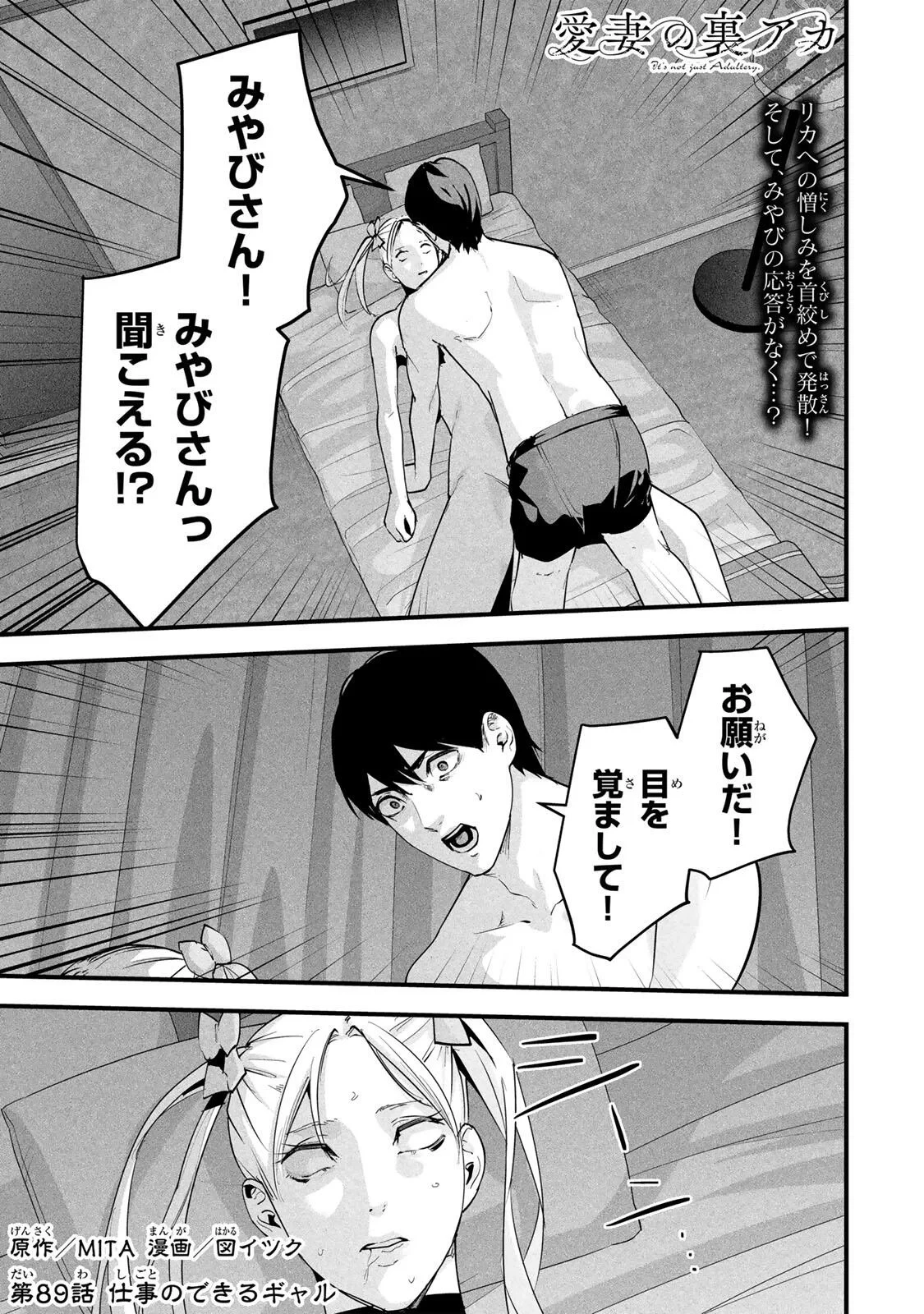 愛妻の裏アカ 第89話 - 1