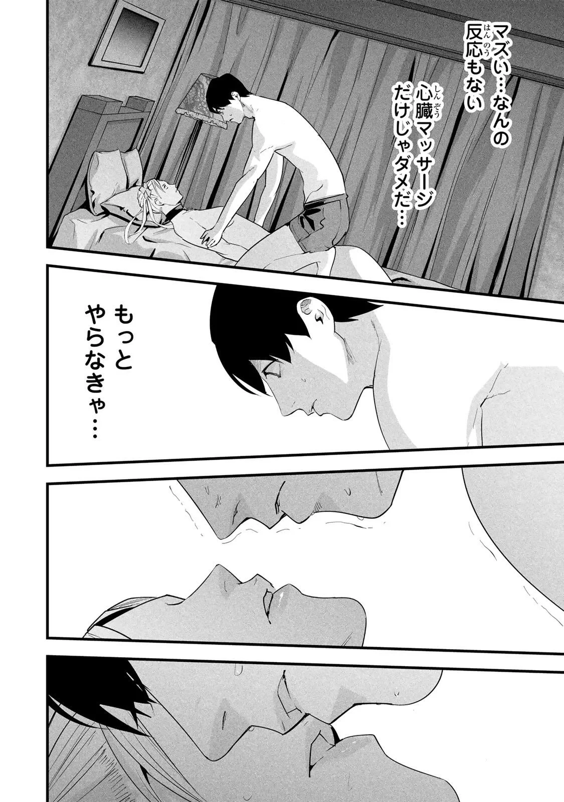 愛妻の裏アカ 第89話 - 2