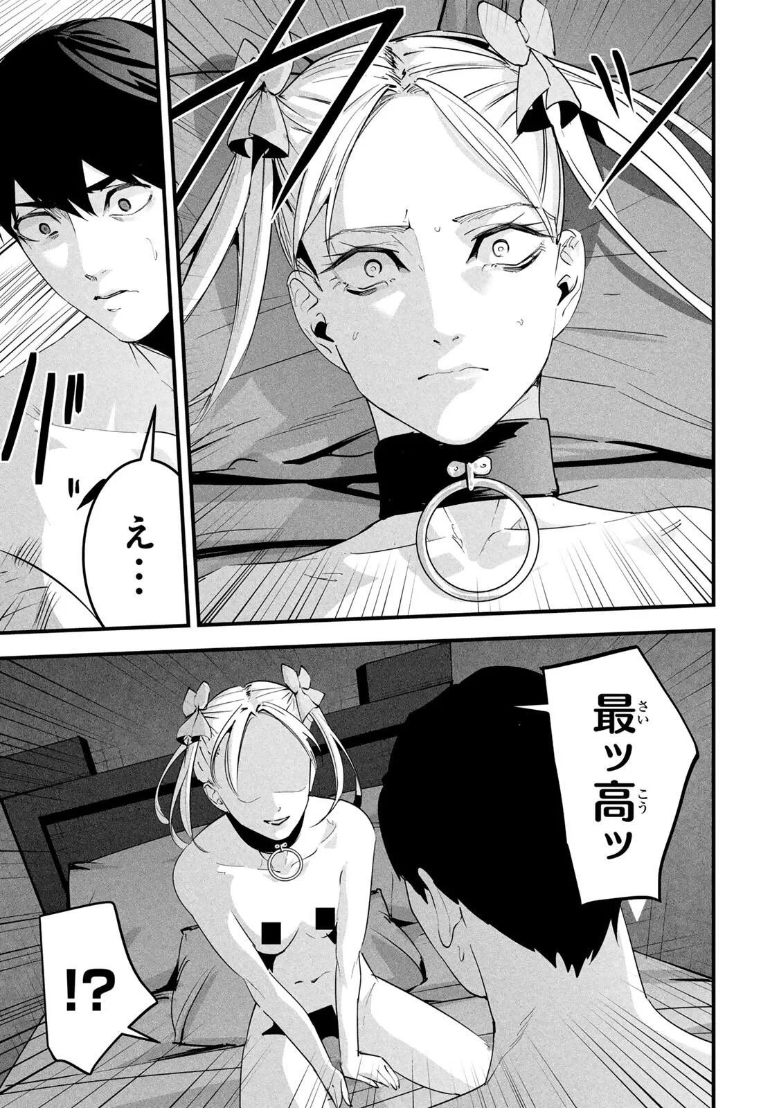愛妻の裏アカ 第89話 - 3