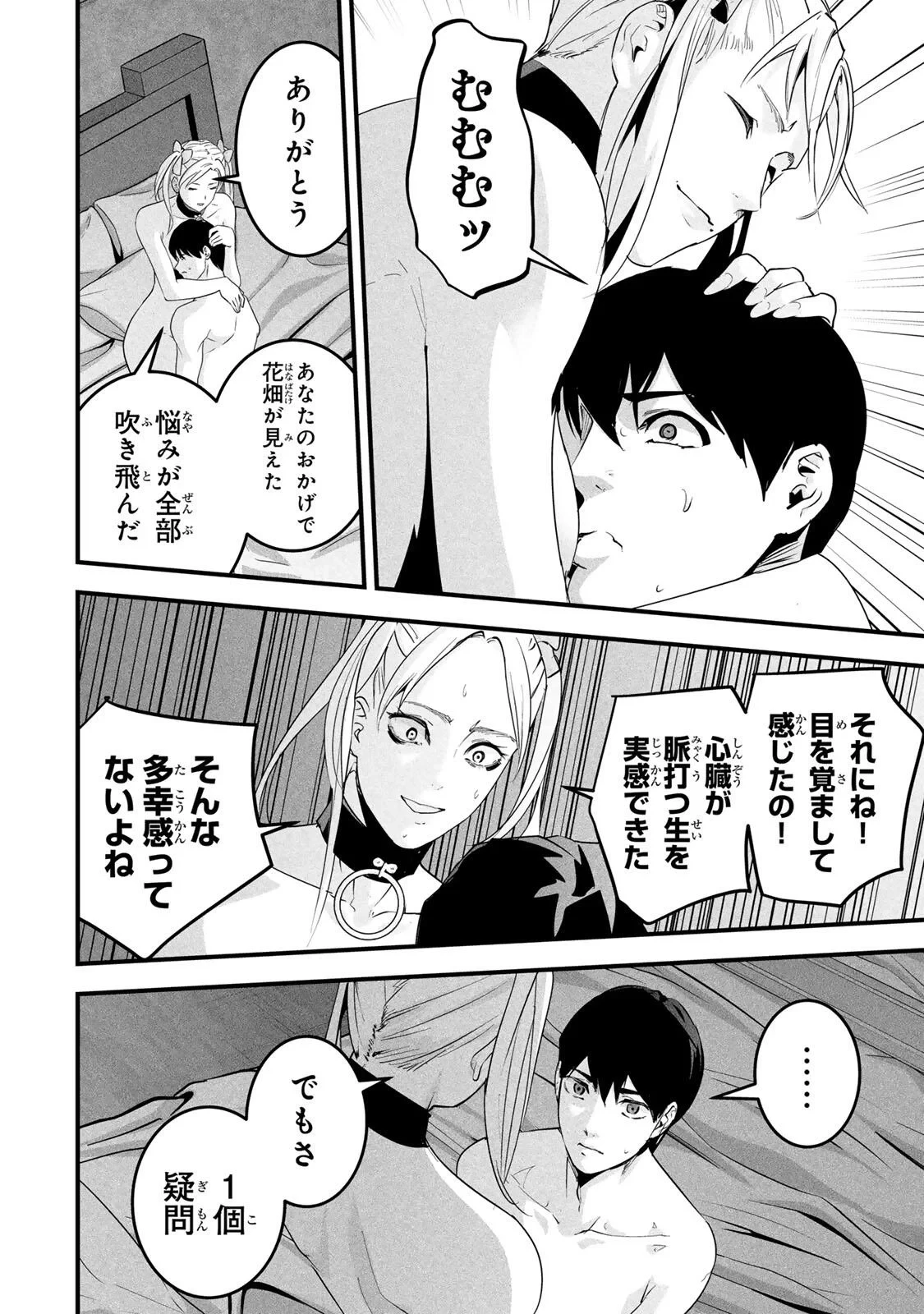 愛妻の裏アカ 第89話 - 4