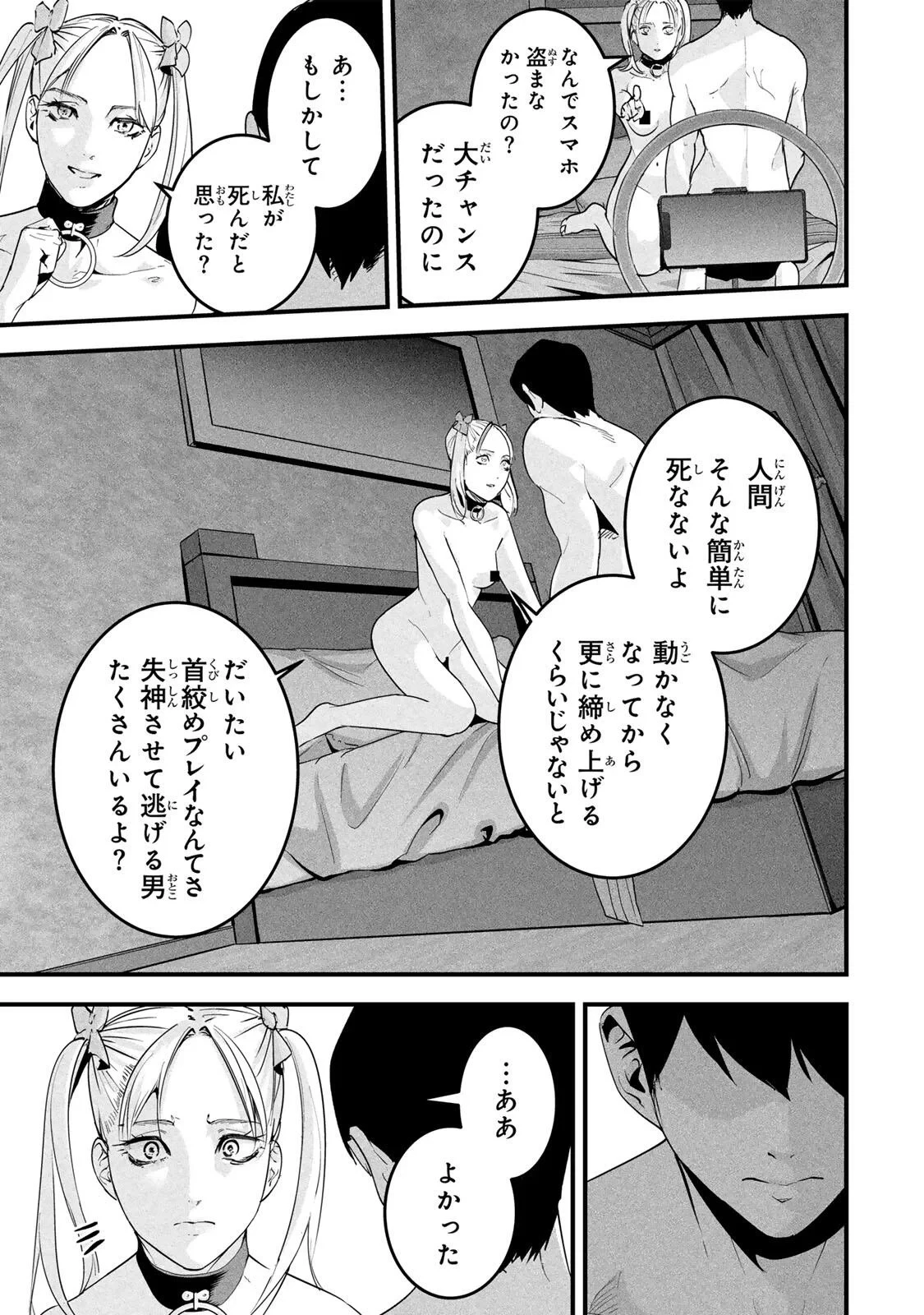 愛妻の裏アカ 第89話 - 5