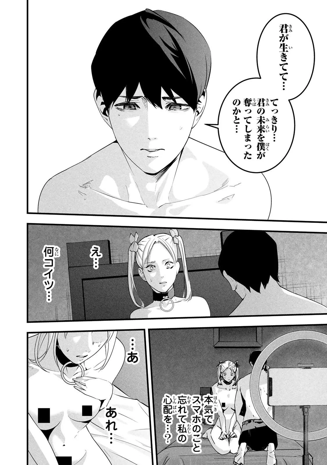 愛妻の裏アカ 第89話 - 6