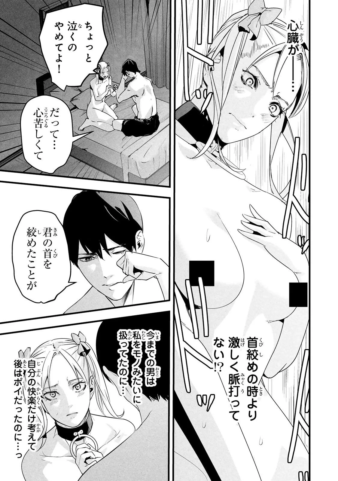 愛妻の裏アカ 第89話 - 7