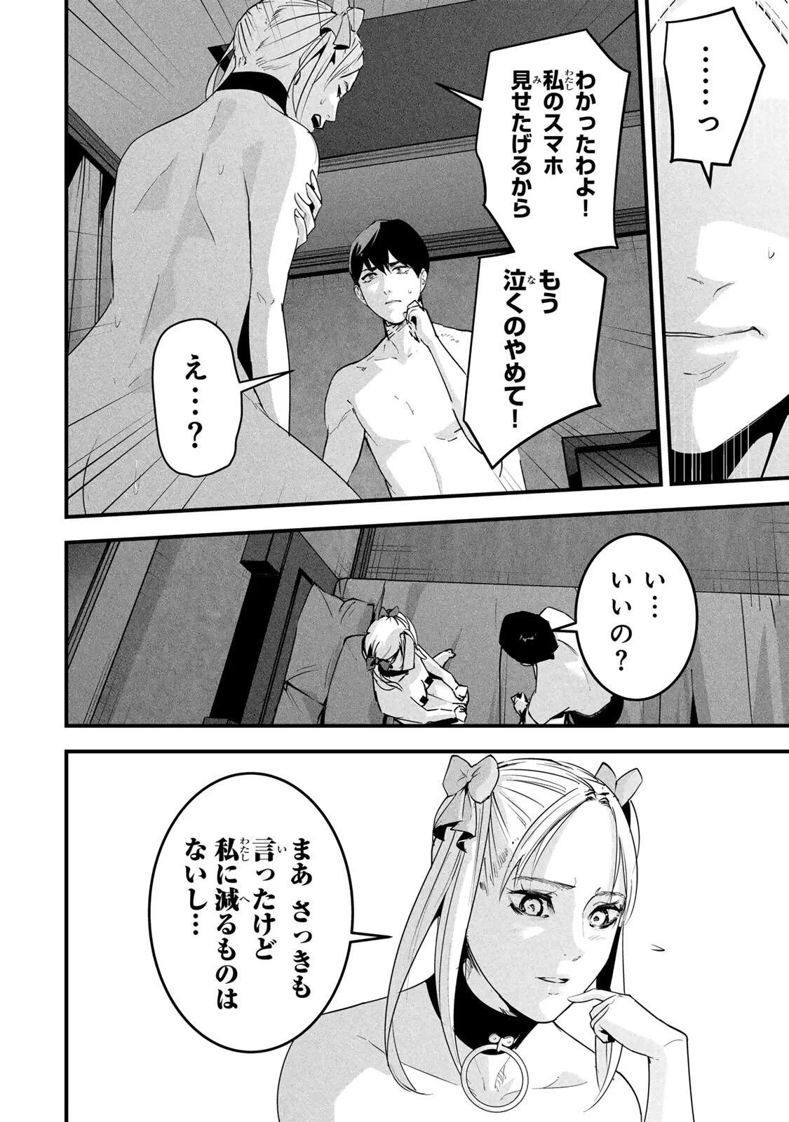 愛妻の裏アカ 第89話 - 8