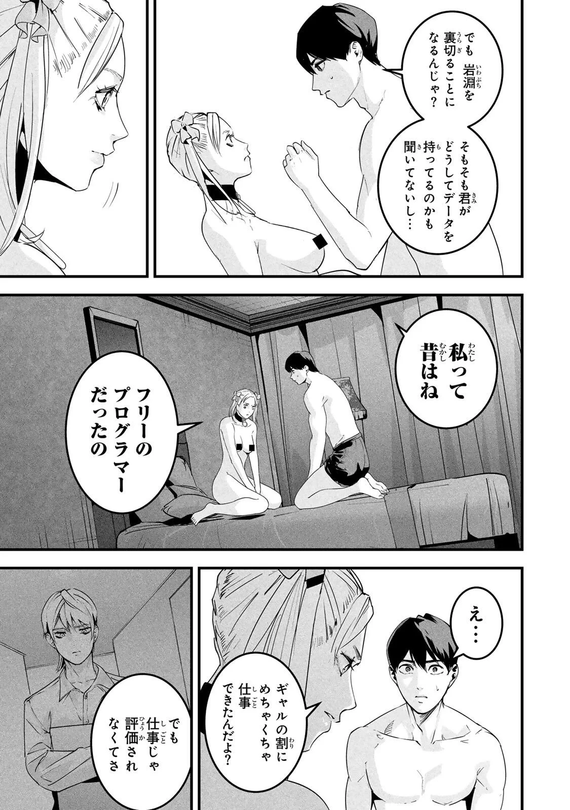愛妻の裏アカ 第89話 - 9