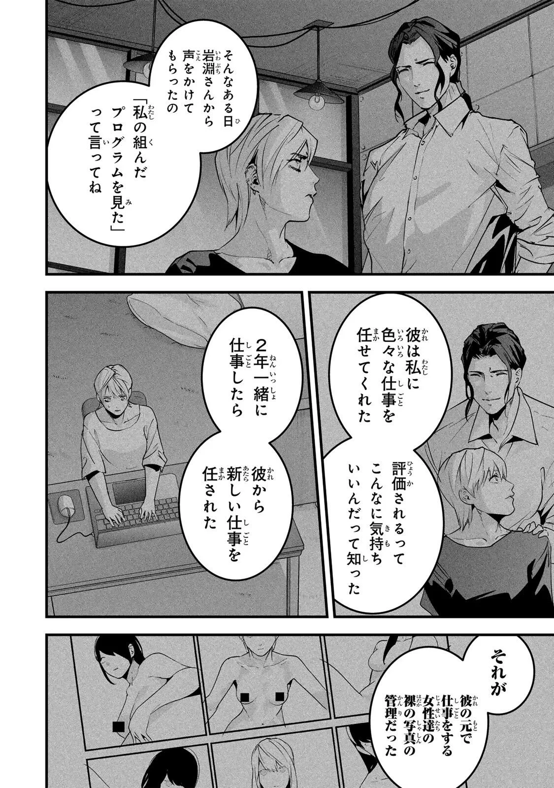 愛妻の裏アカ 第89話 - 10