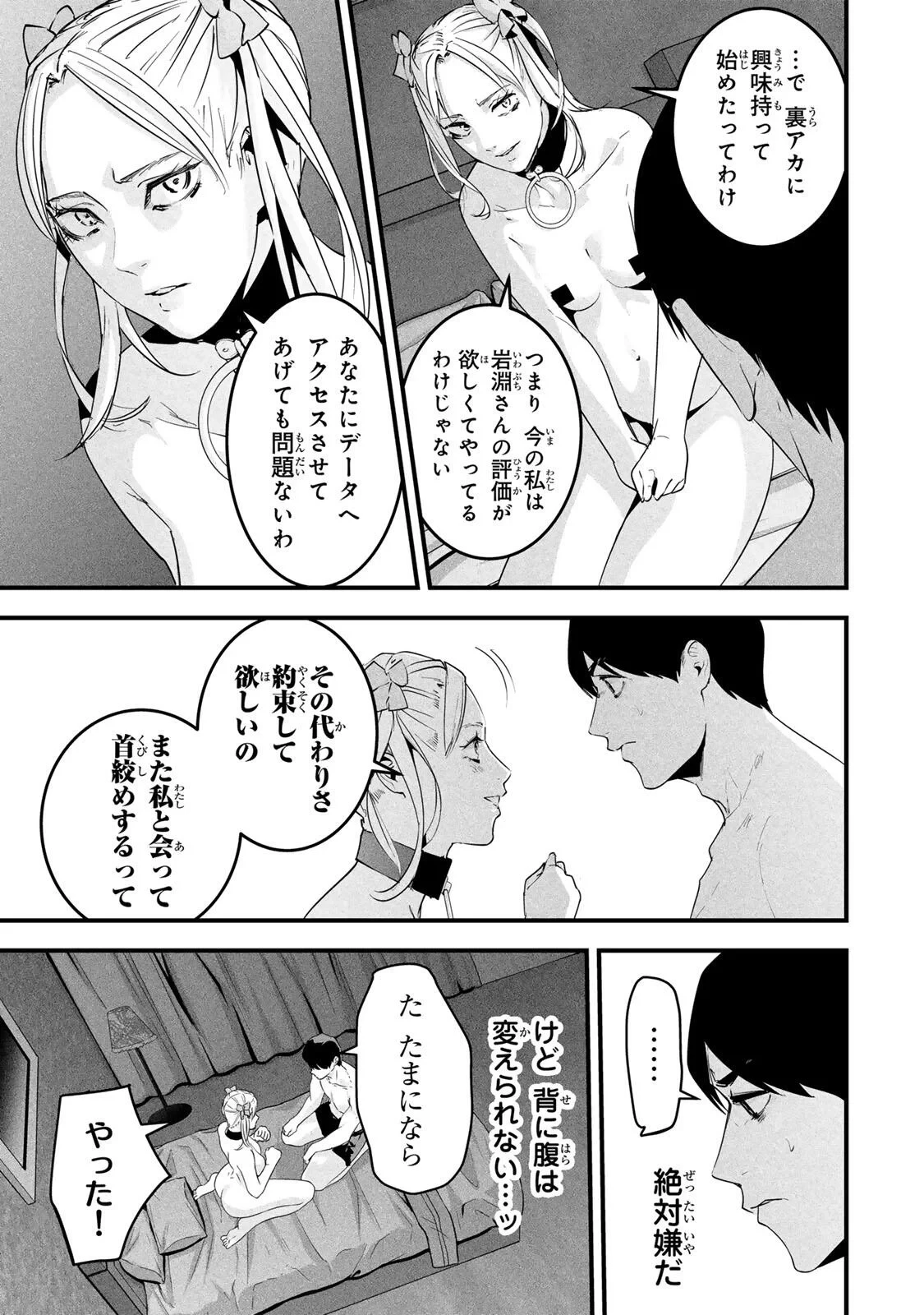 愛妻の裏アカ 第89話 - 11