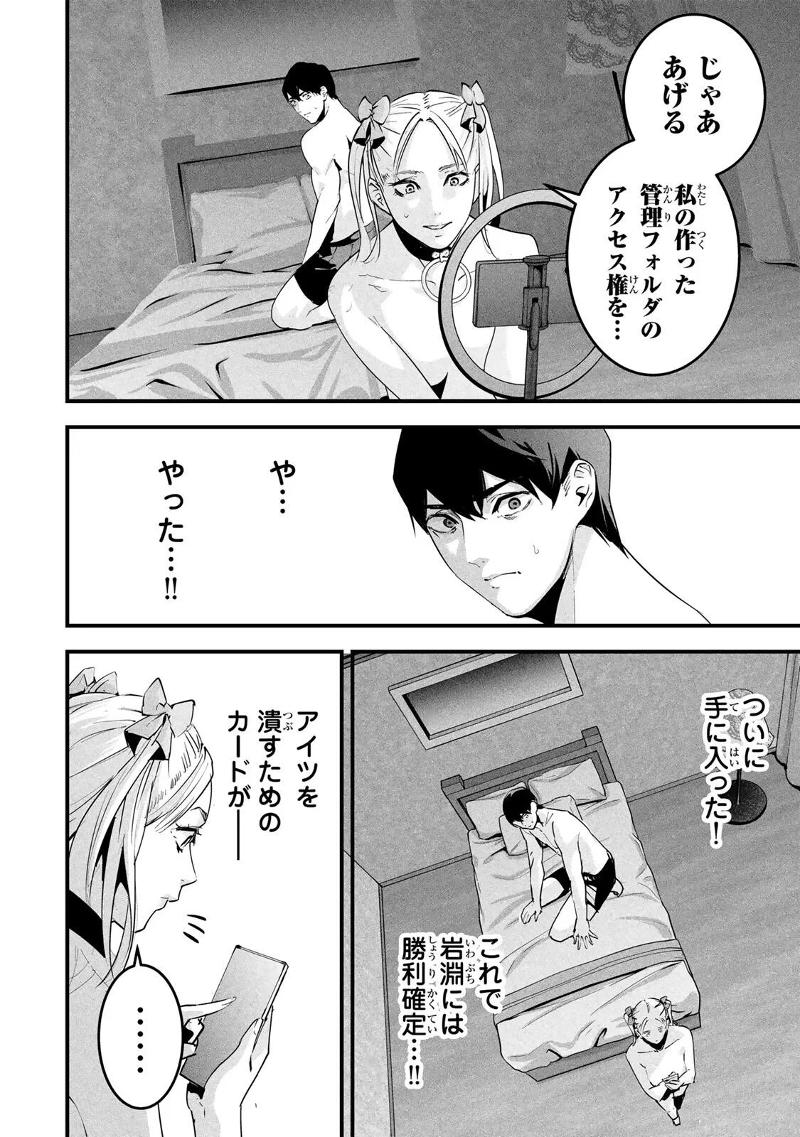 愛妻の裏アカ 第89話 - 12