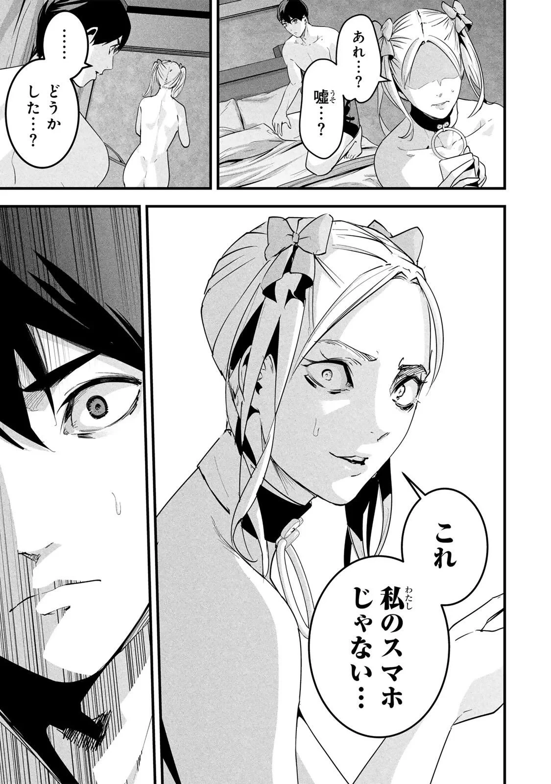 愛妻の裏アカ 第89話 - 13