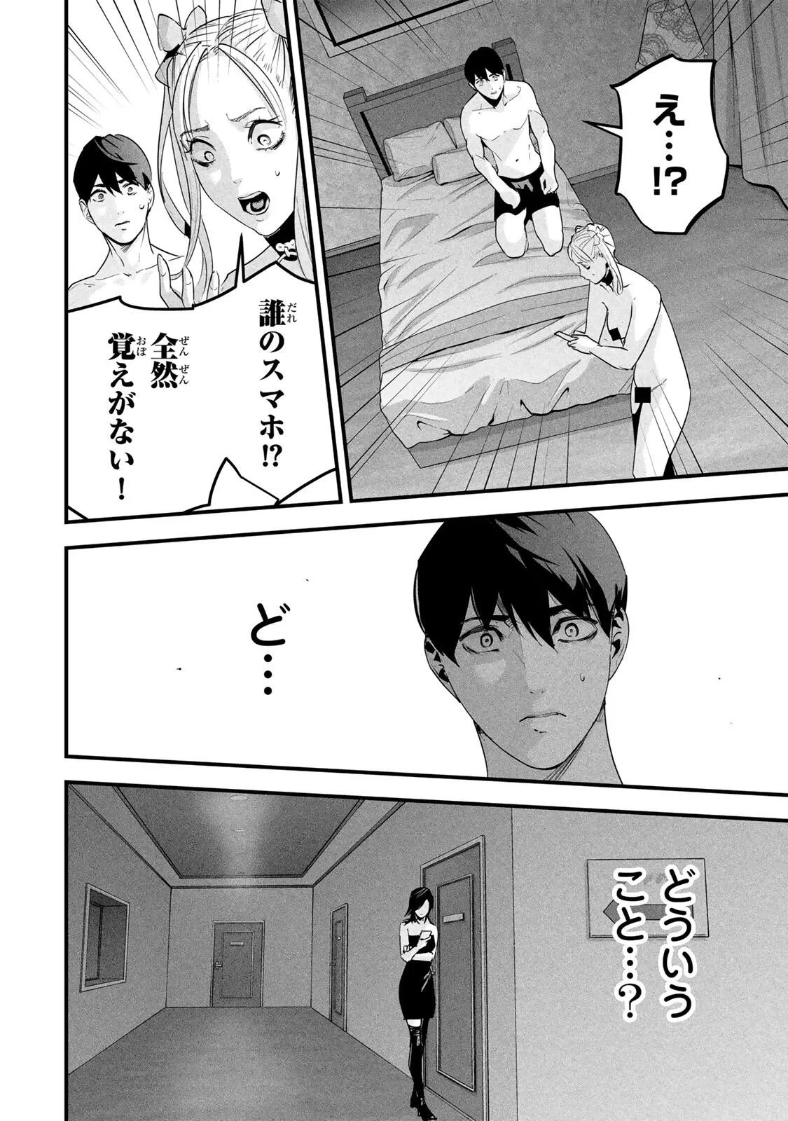 愛妻の裏アカ 第89話 - 14